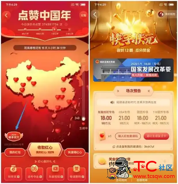 快手APP快手状元 答题瓜分奖金 最高瓜分一百万 TC辅助网www.tcsq1.com4554