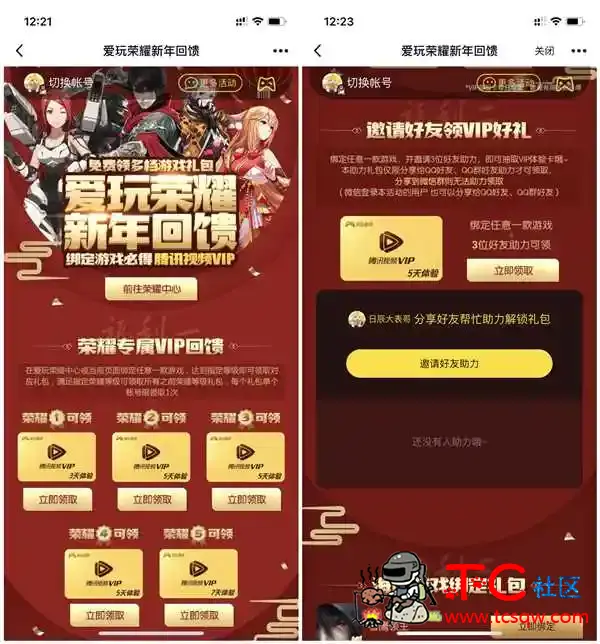 腾讯爱玩荣耀绑定游戏得荣耀值得3-30天会员 TC辅助网www.tcsq1.com5835