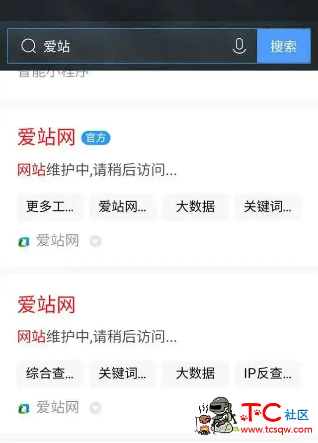 知名站长工具服务商 爱站网突然关站 TC辅助网www.tcsq1.com2449