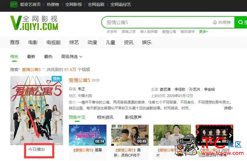 爱情公寓5爱奇艺独播上线 TC辅助网www.tcsq1.com726