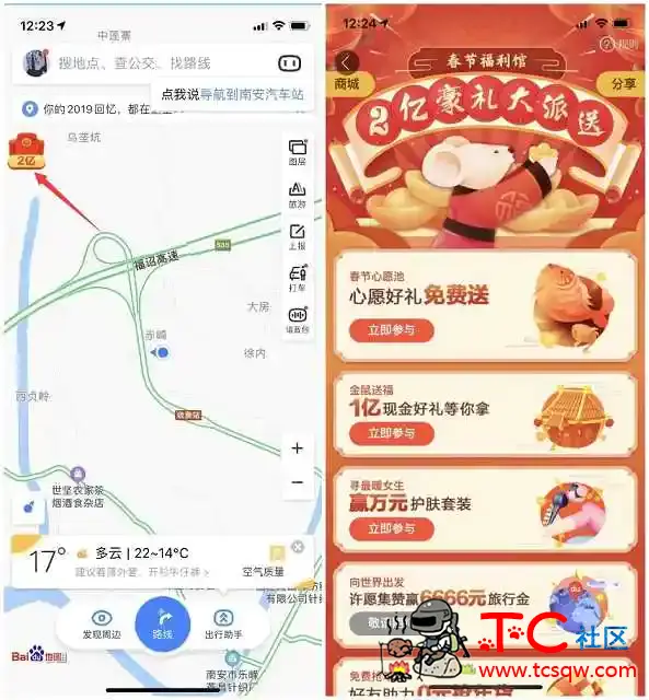 百度地图APP 2亿豪礼大派送 各种活动等你来参与 TC辅助网www.tcsq1.com8157