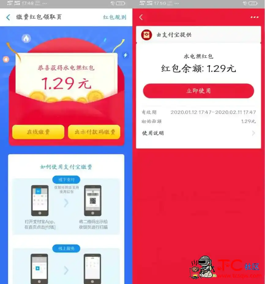 支付宝每月领缴水电费红包 TC辅助网www.tcsq1.com1297