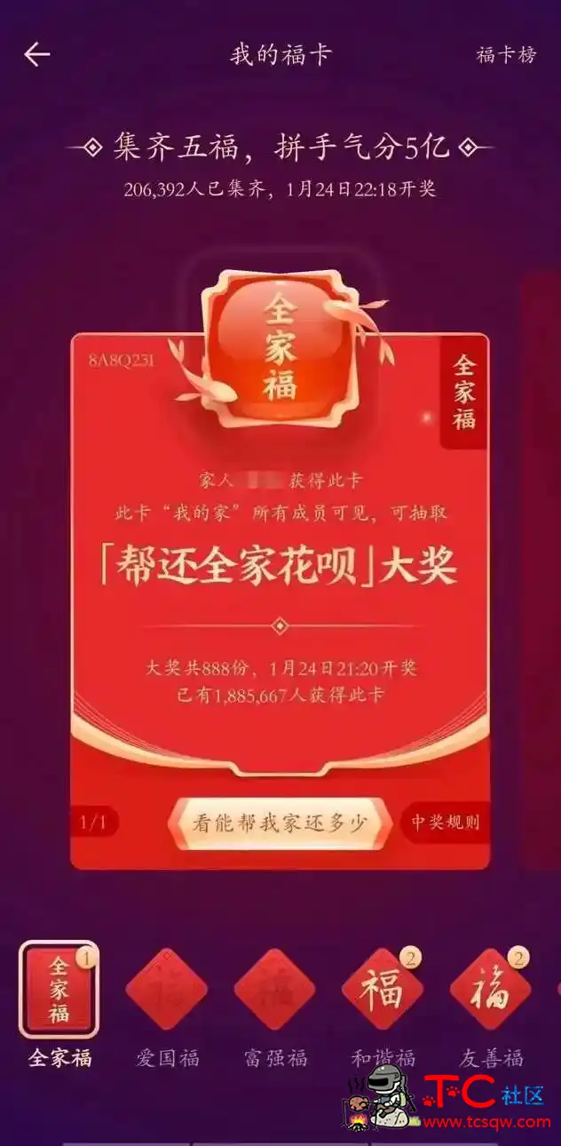 2020支付宝 最稀有 全家福卡长这样 TC辅助网www.tcsq1.com3418