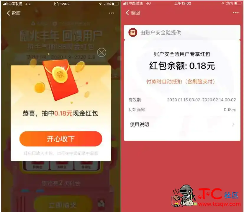 支付宝回馈用户抽现金活动 TC辅助网www.tcsq1.com9701