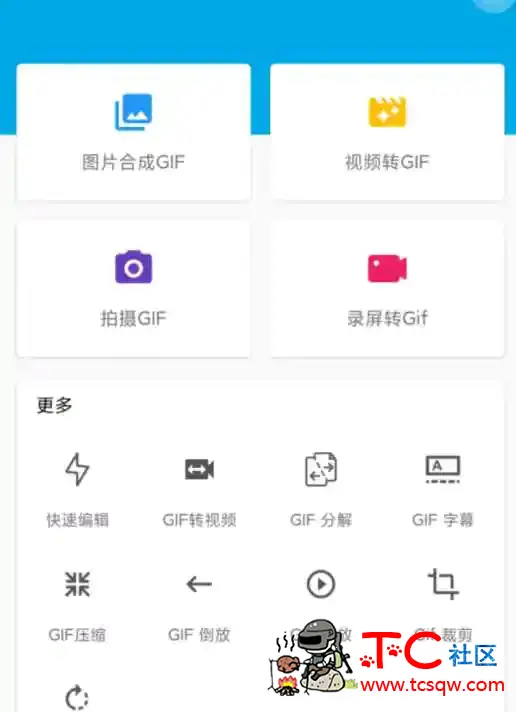 安卓GIF多功能助手 v3.0.4 去广告清爽版 TC辅助网www.tcsq1.com7359