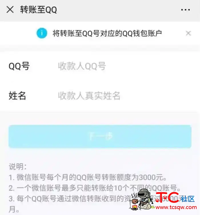 微信可直接转账到QQ 单笔转账金额不能超过千元 屠城辅助网www.tcfz1.com5399