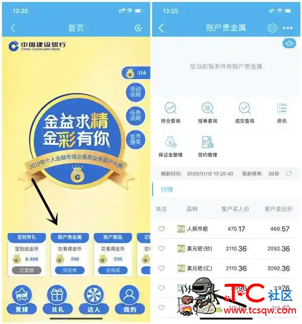 建设银行金益求精赚金币兑5元话费券 4.99元充值10元话费 TC辅助网www.tcsq1.com6755