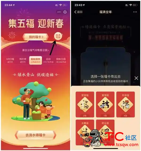 支付宝福满全球赠出多余福卡抽消费红包 TC辅助网www.tcsq1.com6464