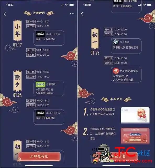 QQ春节鼓力全开答题抢荷包 抽现金红包 TC辅助网www.tcsq1.com9687