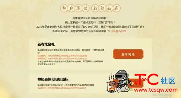 英雄联盟神兵降世免费领取永久神秘表情+随机图 TC辅助网www.tcsq1.com1709