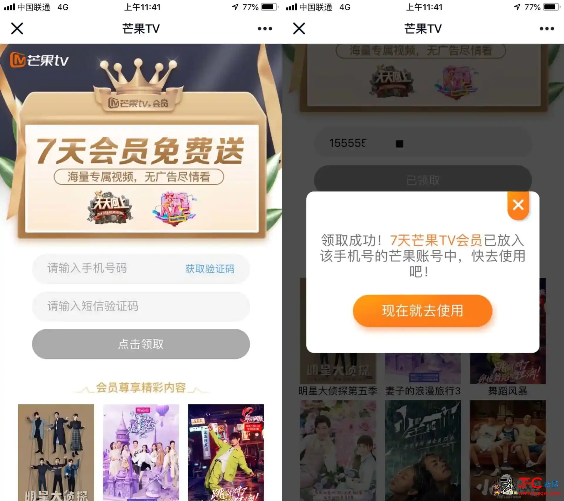 最新免费领7天芒果TV会员 TC辅助网www.tcsq1.com4644