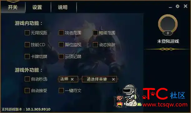 LOL英雄联盟多功能技能CD视距免费盒子 TC辅助网www.tcsq1.com746