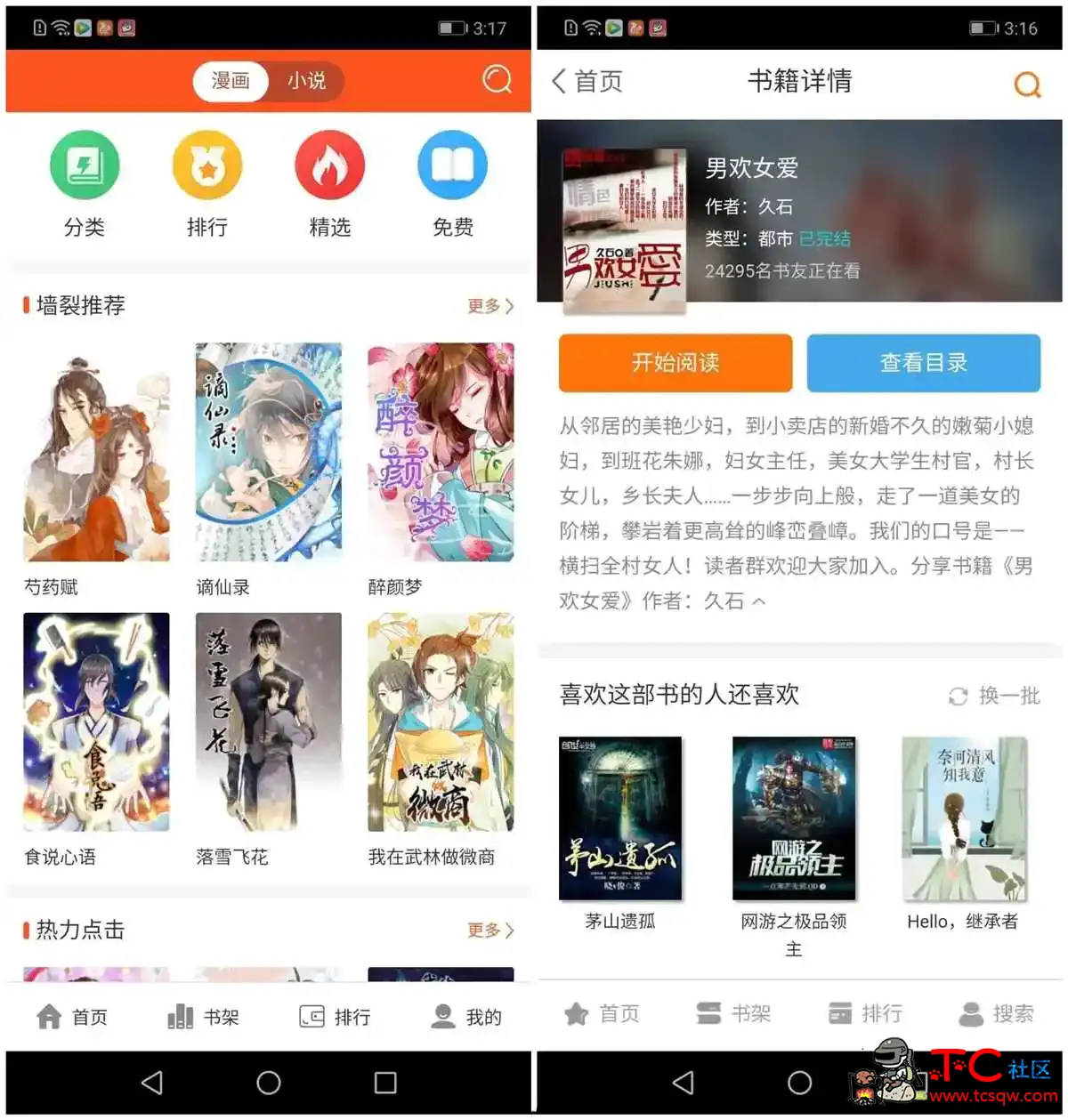 全网小说精简版 汇集全网小说 漫画通通免费 无限看 TC辅助网www.tcsq1.com4505