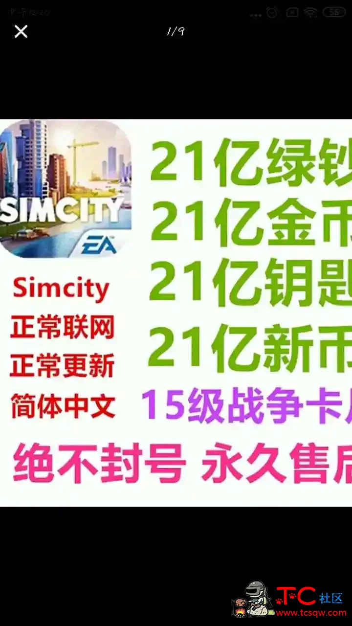 支付10精币解锁--模拟城市 TC辅助网www.tcsq1.com9286