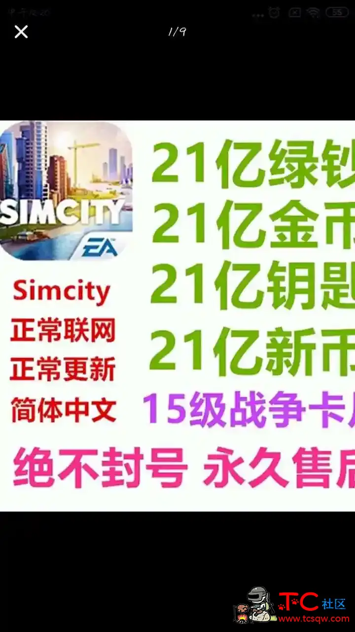 支付10精币解锁--模拟城市 TC辅助网www.tcsq1.com3588