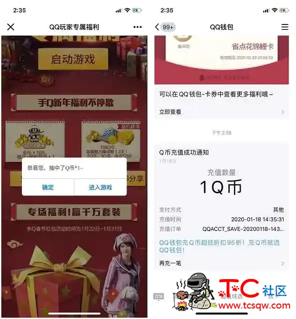 QQ玩家专属福利 分享和平精英抽奖Q币 TC辅助网www.tcsq1.com6394