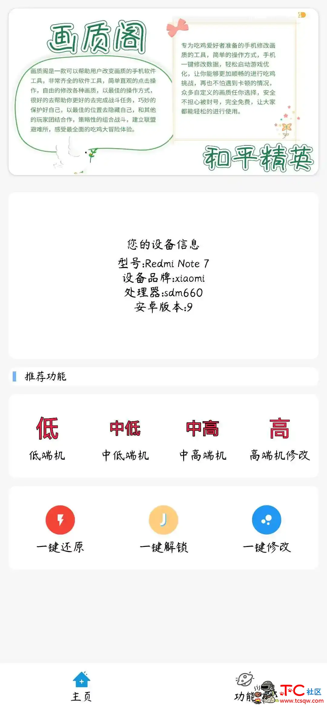 画质阁吃鸡画质助手v6.0免root TC辅助网www.tcsq1.com9274