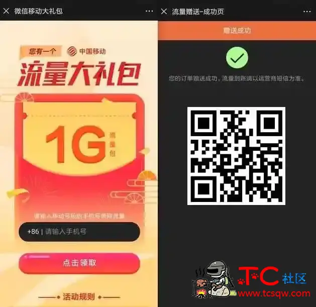 中国移动免费1024m流量 TC辅助网www.tcsq1.com790