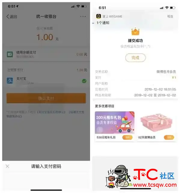 新浪微博1元开通1个月新浪微博会员 TC辅助网www.tcsq1.com2448