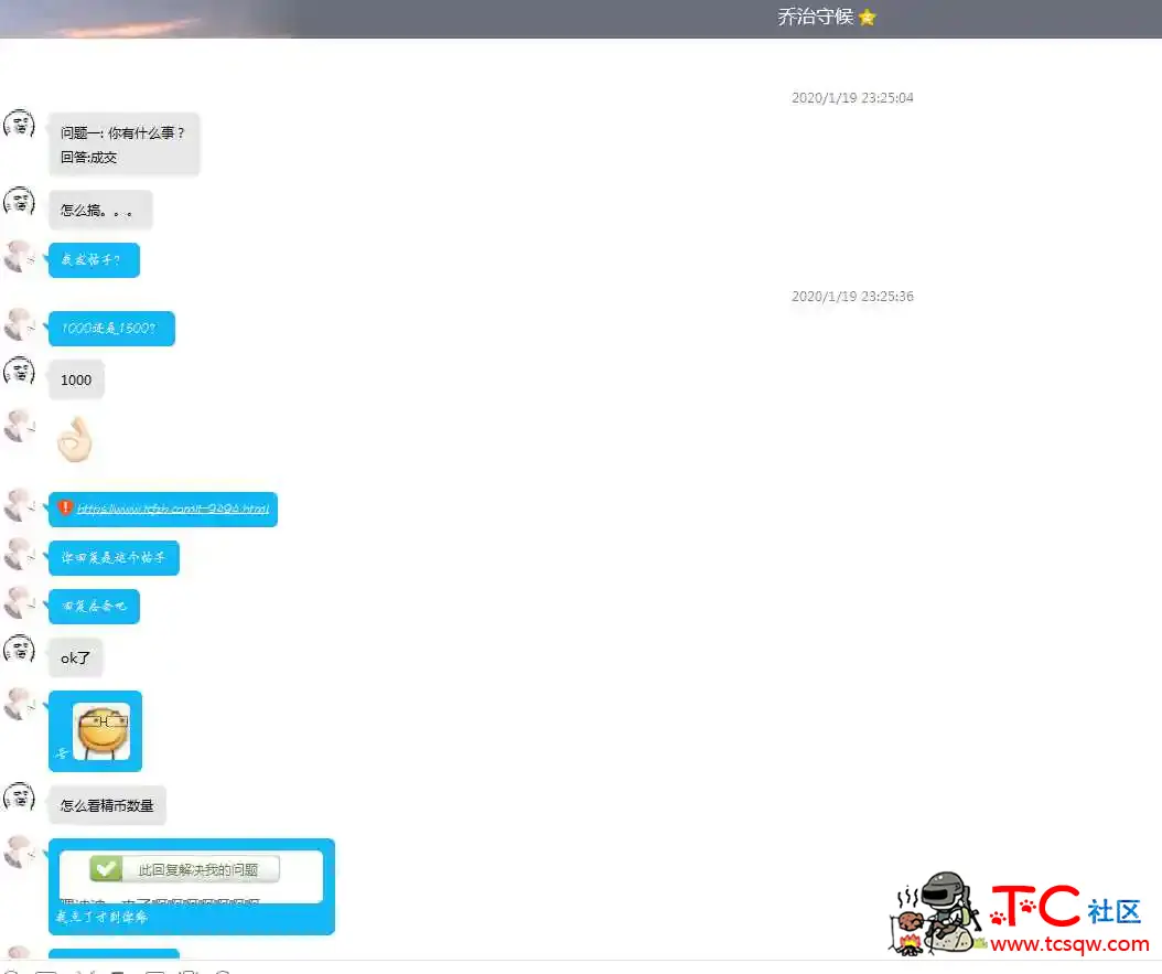 被坑了一千个币，窝好叽霸的好难受的好难受 TC辅助网www.tcsq1.com9928