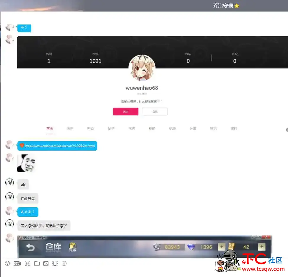 被坑了一千个币，窝好叽霸的好难受的好难受 TC辅助网www.tcsq1.com6164