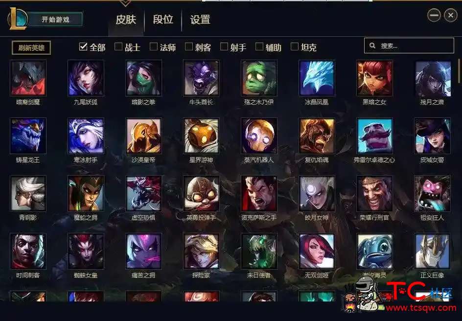 LOL英雄联盟换肤下载可用二开LOLSKIN换肤半成品 TC辅助网www.tcsq1.com1385