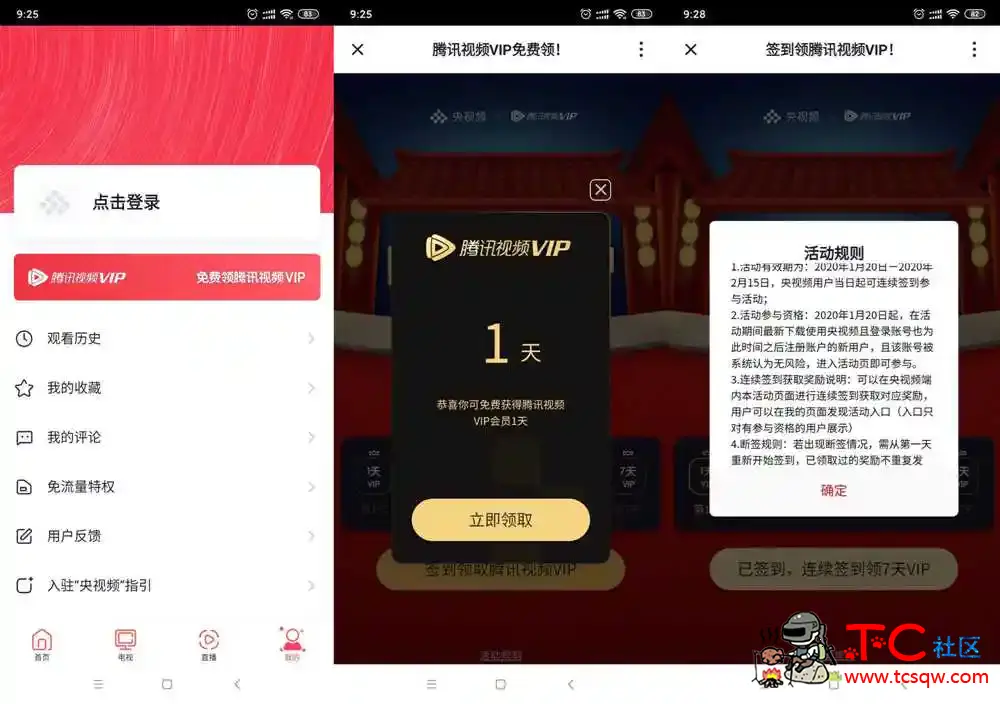 央视频领8天腾讯视频会员 TC辅助网www.tcsq1.com7793