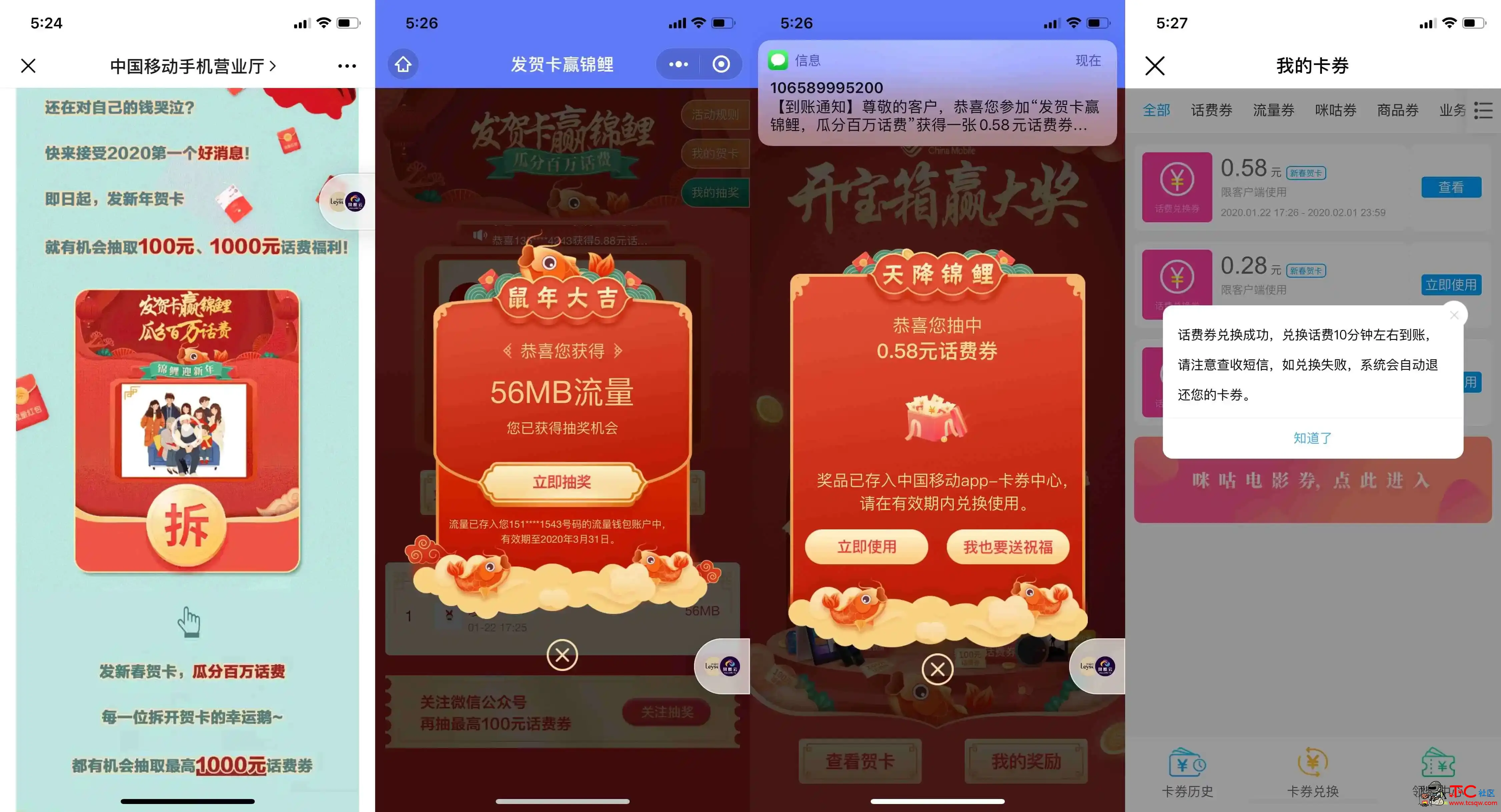 移动新年贺卡抽取话费流量秒到账 TC辅助网www.tcsq1.com5472