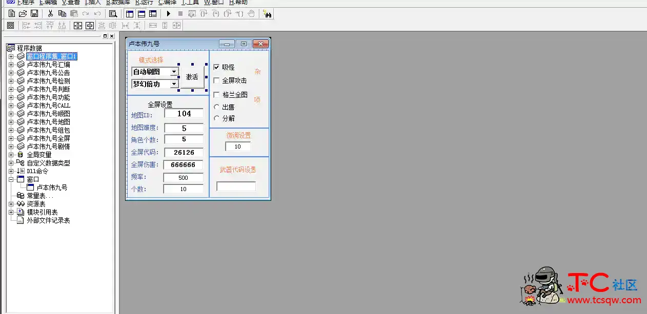 DNF卢本伟九号完美驱动自动编译可用开源 TC辅助网www.tcsq1.com7790