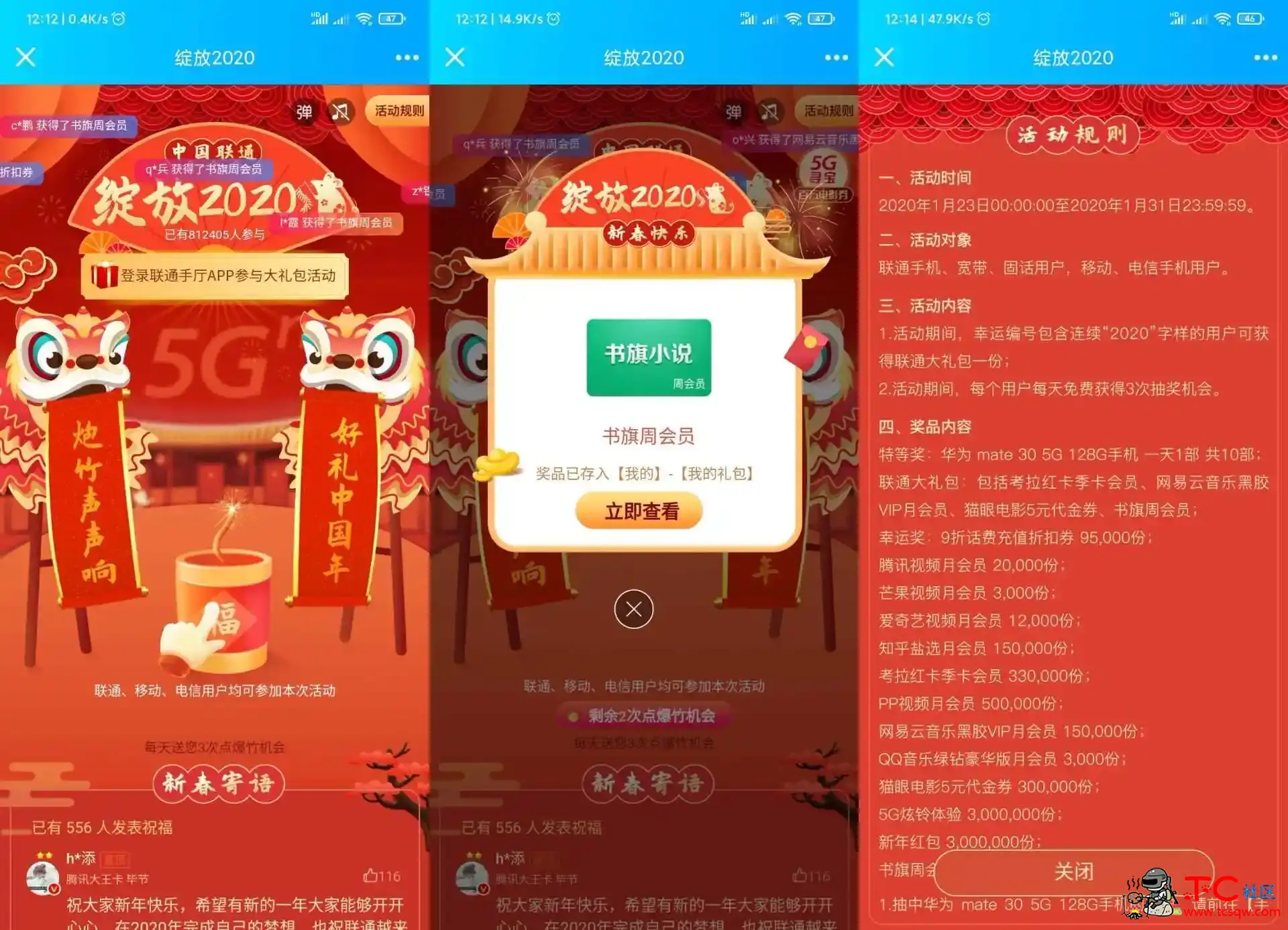 联通专属2020抽取各类会员 TC辅助网www.tcsq1.com7998