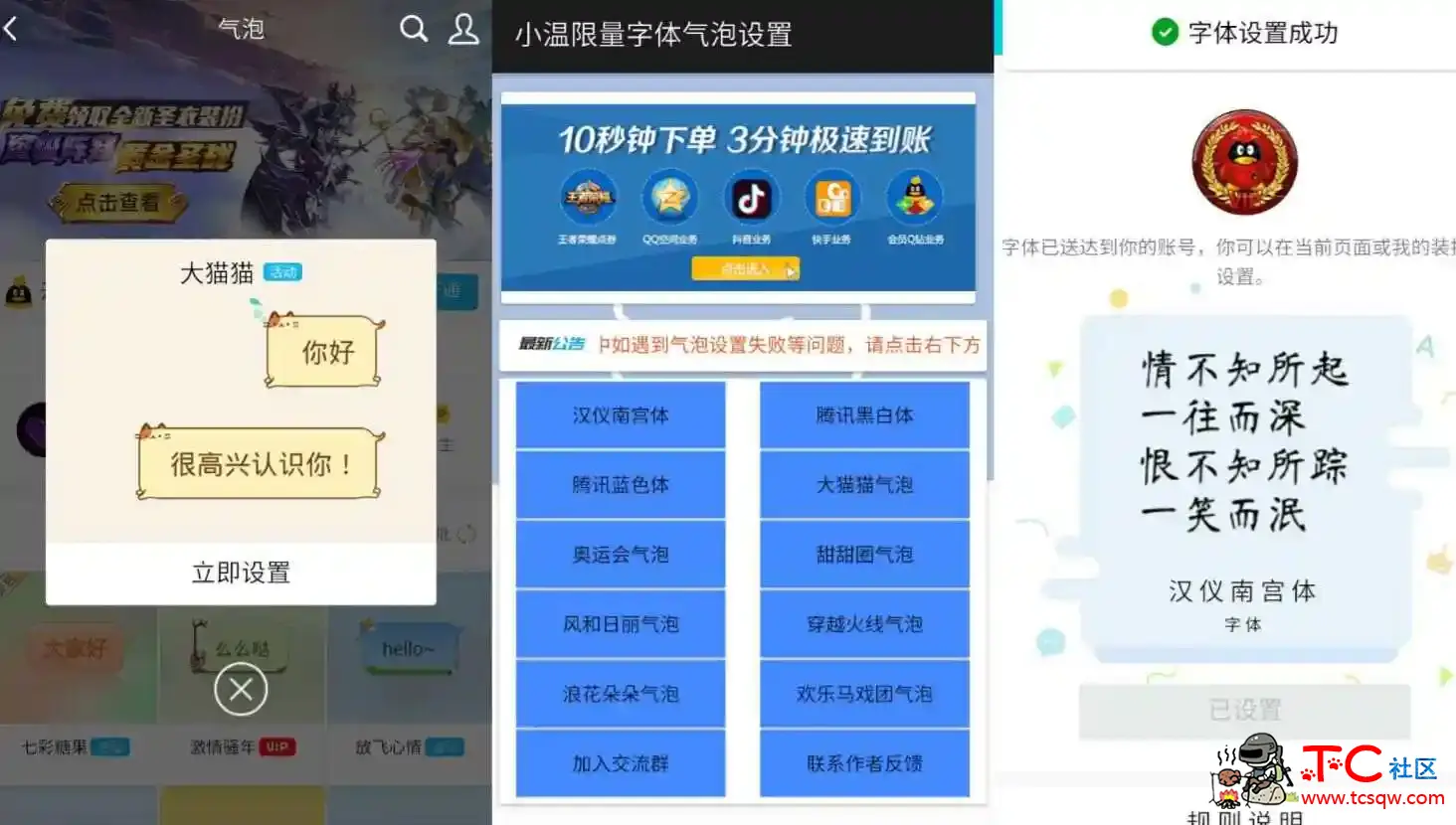 小温限量QQ绝版字体气泡设置工具 TC辅助网www.tcsq1.com5633