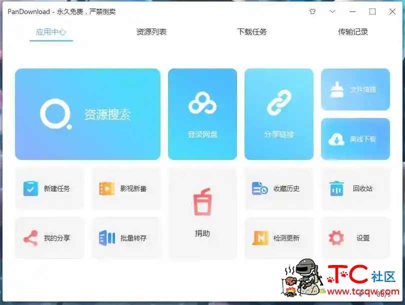 新年大礼PanDownload_v2.2.2复活，下载百度资源速度杠杠的 TC辅助网www.tcsq1.com4779