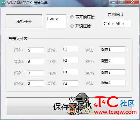 Fps游戏万能压枪助手2020最新免费版本下载 TC辅助网www.tcsq1.com3700