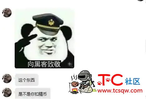 举报一个乱扣精币的人 TC辅助网www.tcsq1.com4550