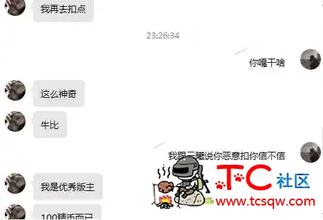 举报一个乱扣精币的人 TC辅助网www.tcsq1.com122