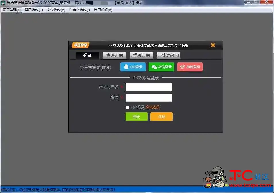 爆枪英雄魔鬼辅助Ver0.9豪华_新春版 TC辅助网www.tcsq1.com2534