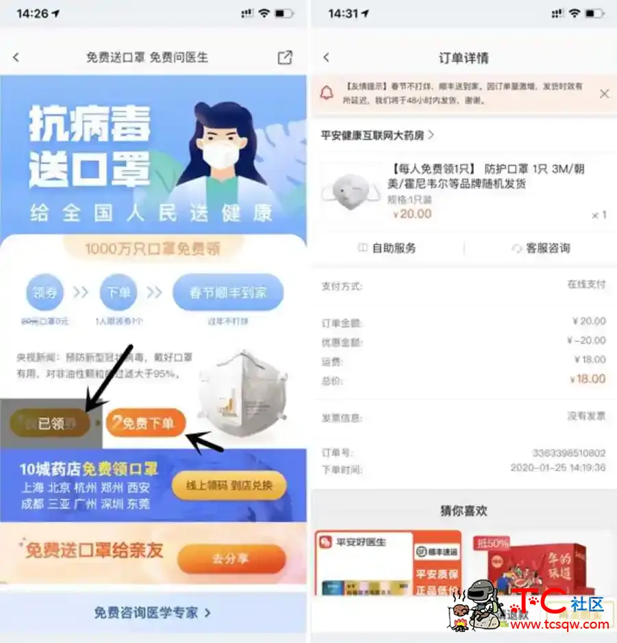 平安好医生免费领N95口罩 TC辅助网www.tcsq1.com2076