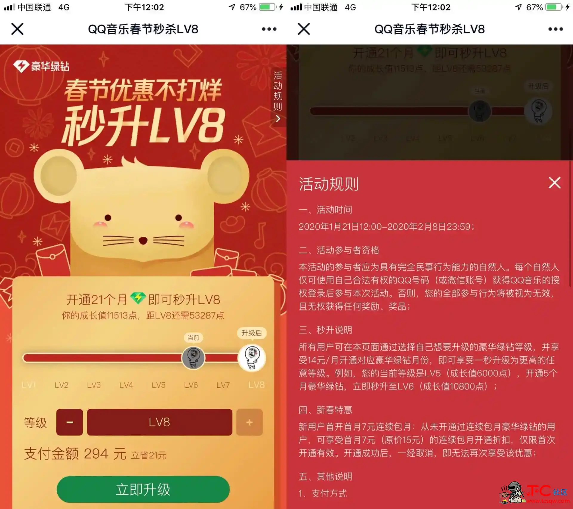 QQ音乐春节秒升QQ绿钻V8 TC辅助网www.tcsq1.com4341