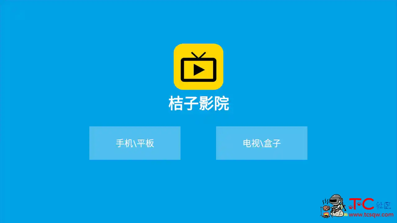 桔子TV v9.99 海量电视影视资源[TV、盒子、安卓] TC辅助网www.tcsq1.com4755