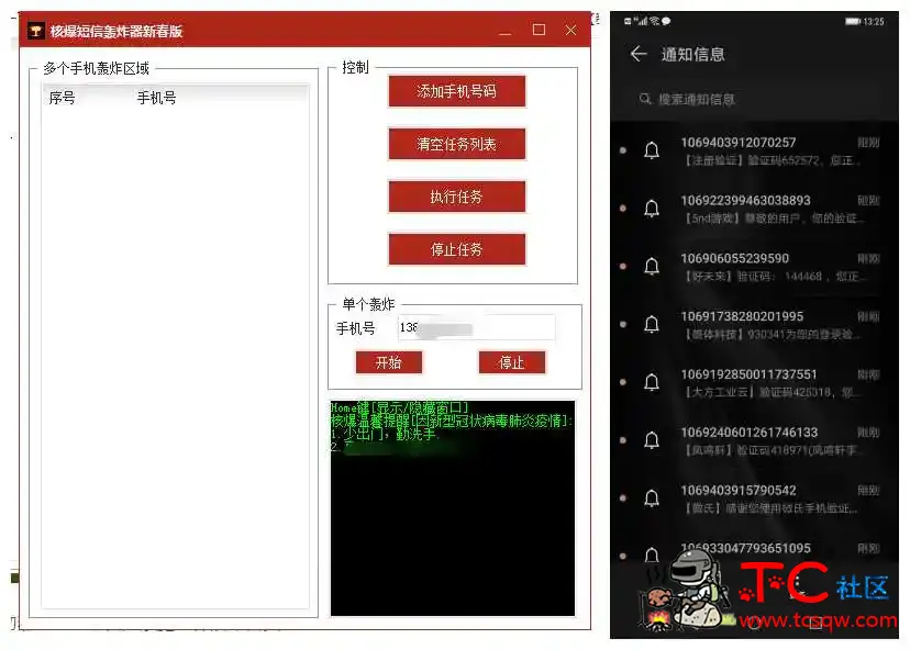 PC核爆短信轰炸鸡惩罚骗子必备 TC辅助网www.tcsq1.com3213