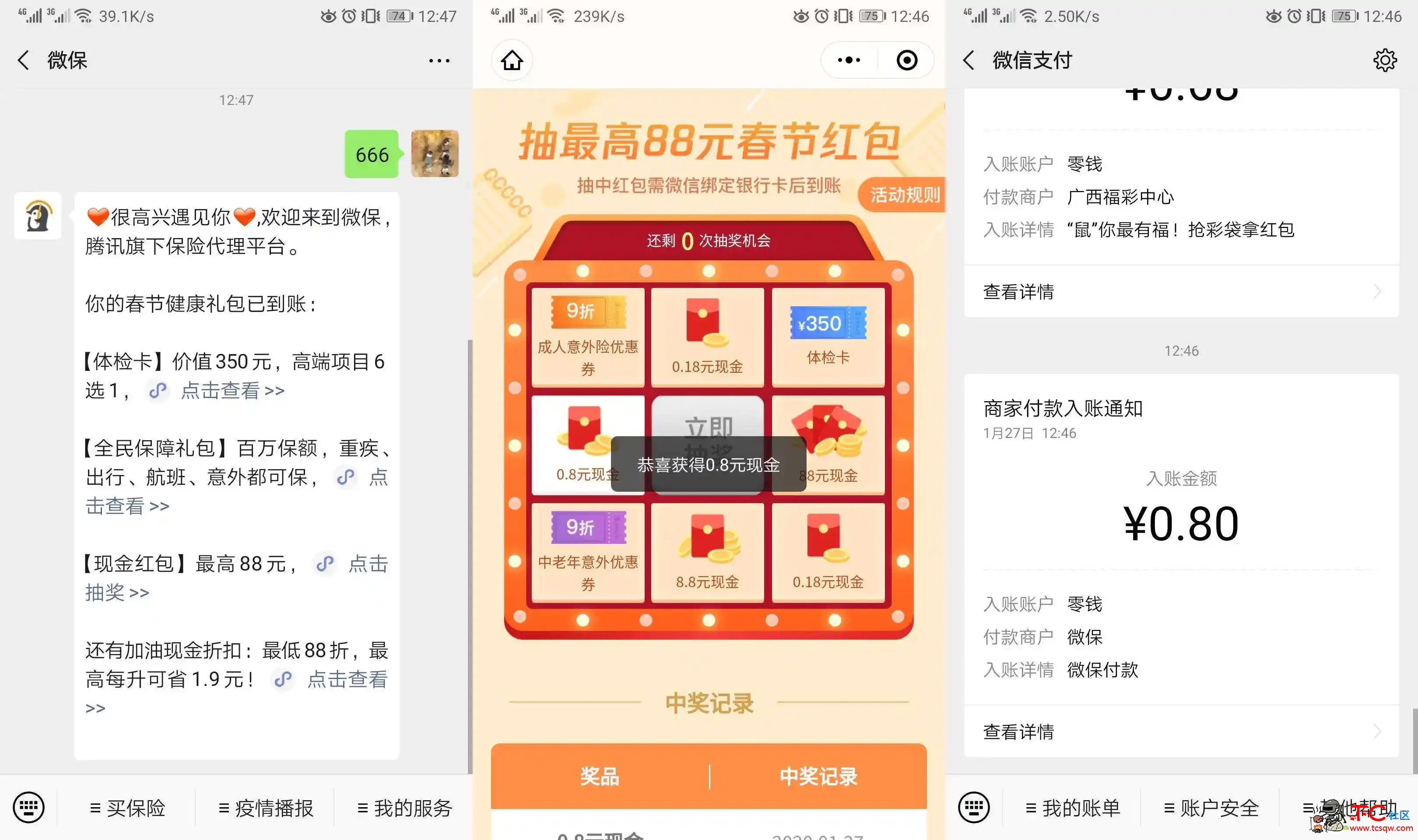 微信关注公众号“微保”抽0.8元微信红包 TC辅助网www.tcsq1.com1432