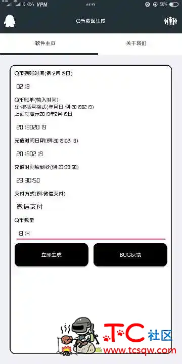 Q币到账生成器 TC辅助网www.tcsq1.com288