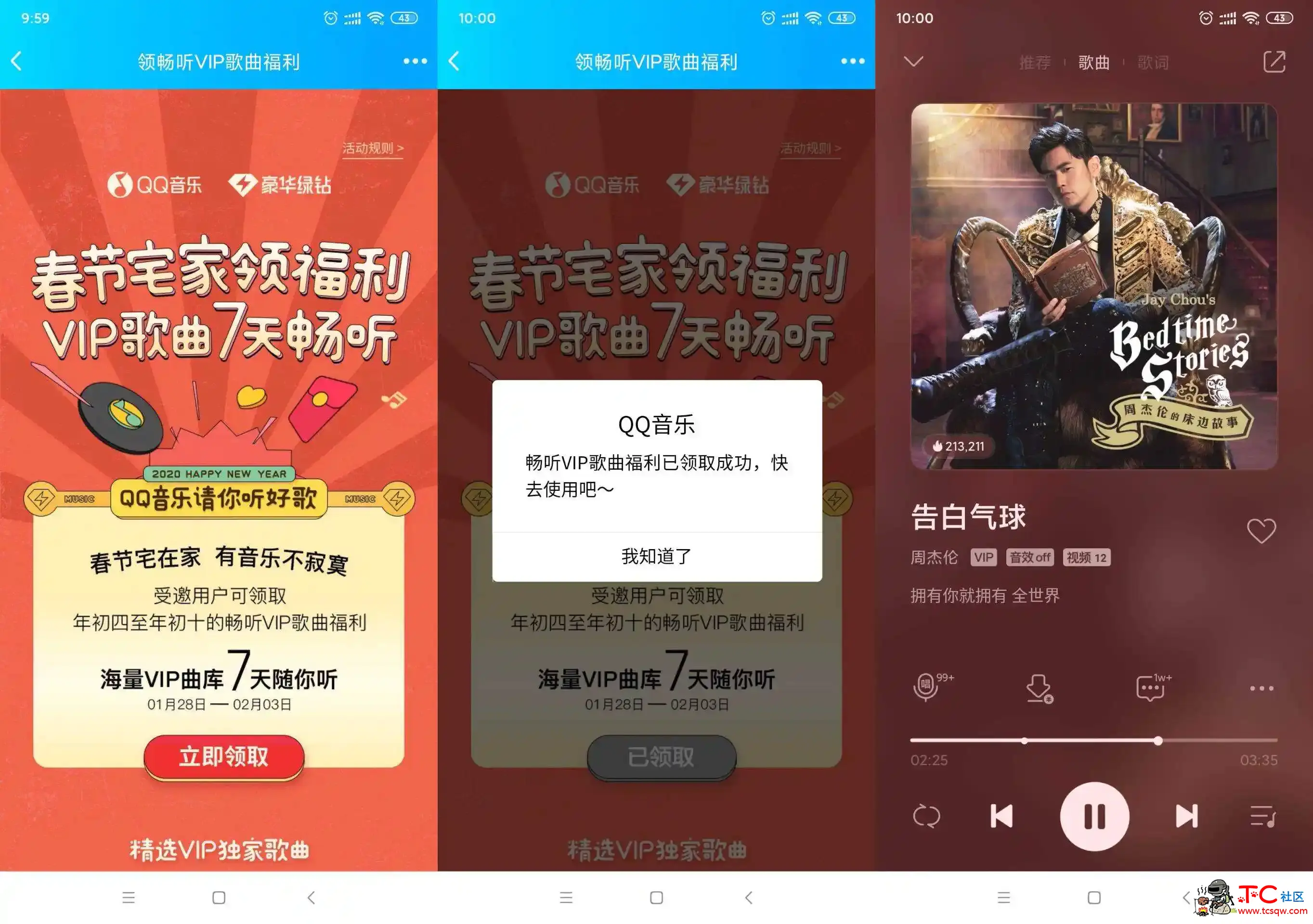 春节宅家领福利 QQ音乐VIP歌曲7天畅听 TC辅助网www.tcsq1.com3683