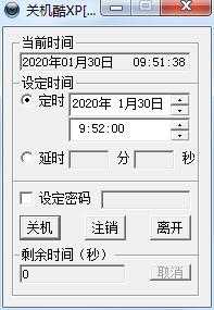 关机酷XP 绿色中文版，功能强大的定时关机 屠城辅助网www.tcfz1.com5261