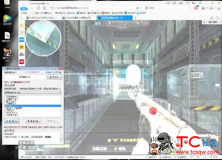 火线精英高亮透视DLL辅助附注入教程 TC辅助网www.tcsq1.com9661