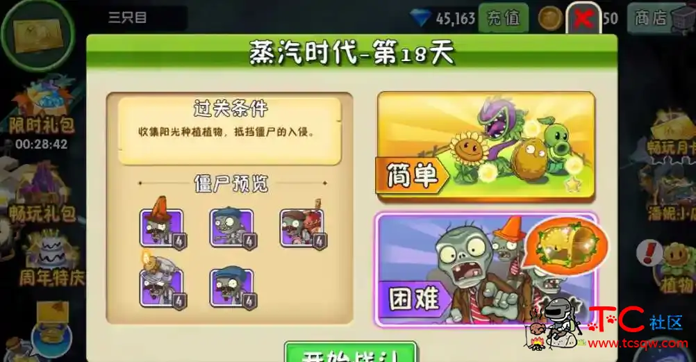 植物大战僵尸2安卓内购破解版 TC辅助网www.tcsq1.com2041