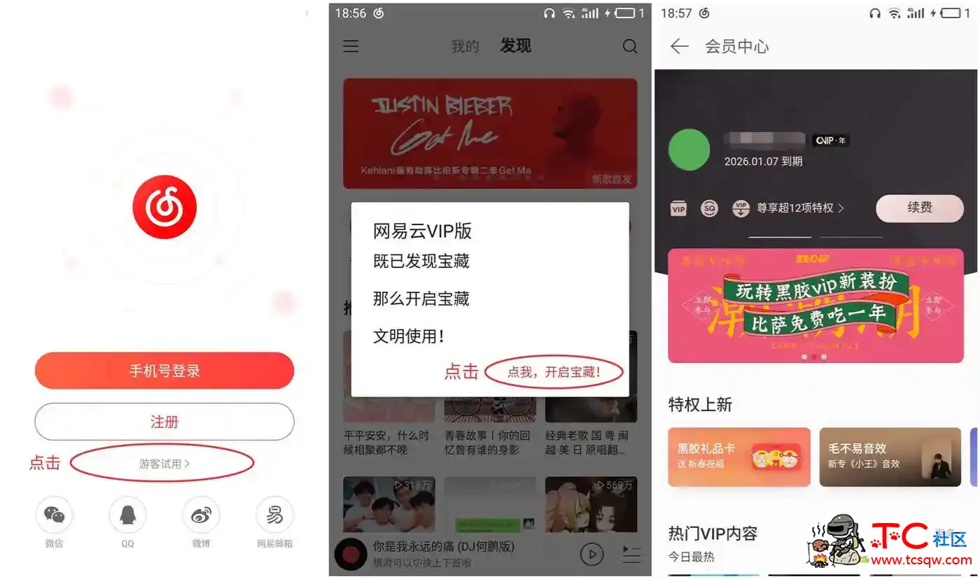 网易云音乐6.0.0（SVIP）解锁VIP全功能版 TC辅助网www.tcsq1.com9758