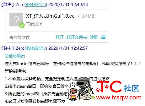 号称imgui注入 实则有病毒 大家小心！ TC辅助网www.tcsq1.com4968