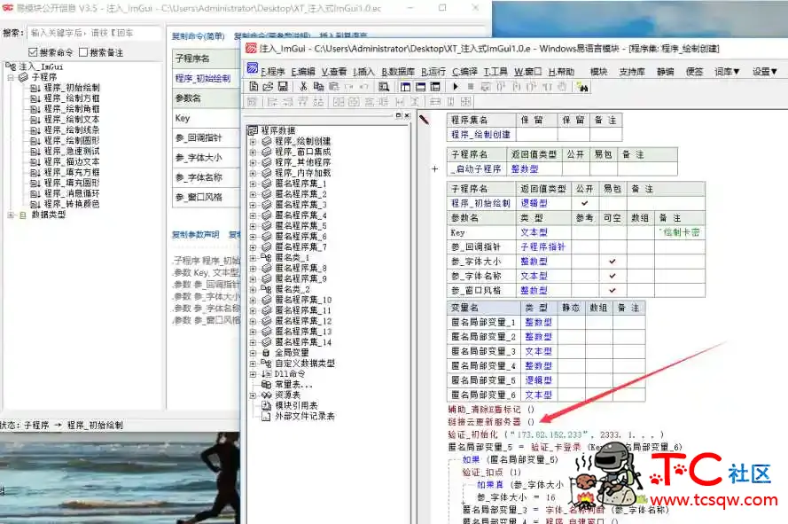 号称imgui注入 实则有病毒 大家小心！ TC辅助网www.tcsq1.com5511