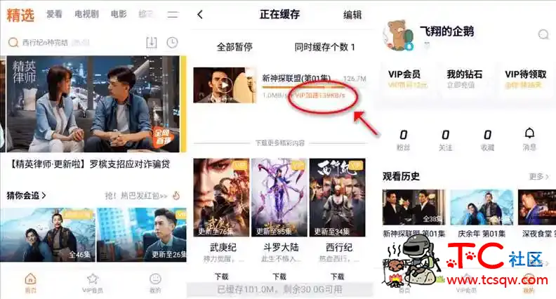 腾讯视频 v7.9.0 破解VIP缓存特权及多任务缓存限制 TC辅助网www.tcsq1.com7178